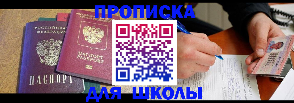 регистрация для школы в Сясьстрое